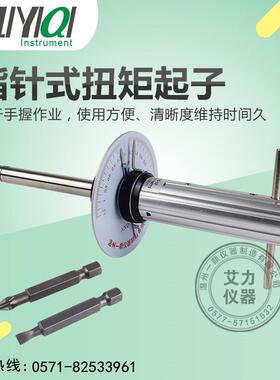 ALIYIQI指针式扭矩起子扭力螺丝刀起子ANQ-0.61.236912