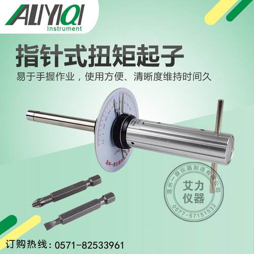 艾力ALIYIQI指针式扭矩起子扭力螺丝刀起子ANQ-0.61.236912