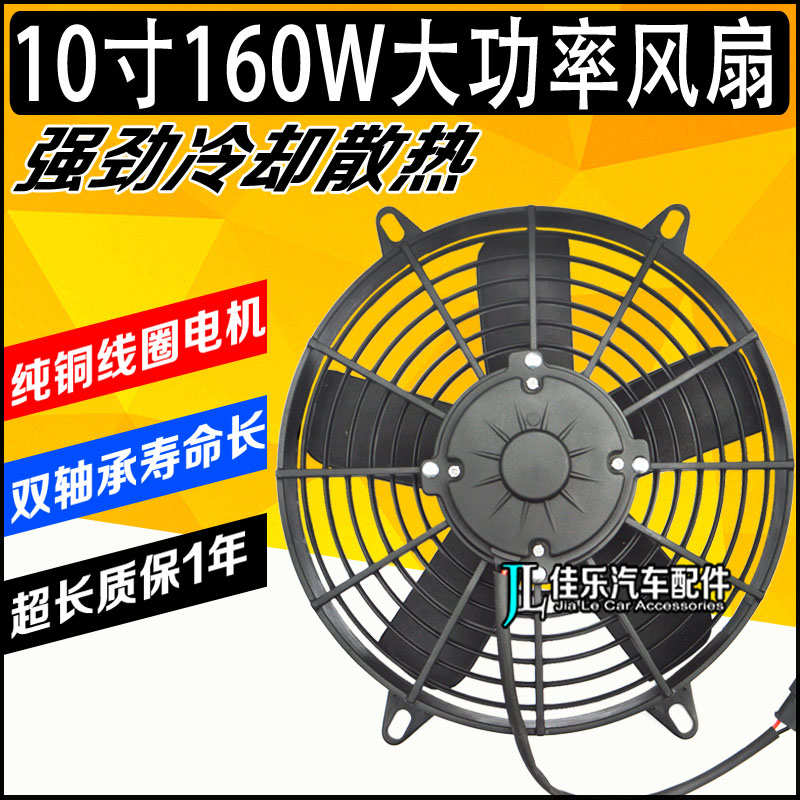 大功率10寸160W汽车空调电子扇越野车加改装水箱散热器打捆机风扇