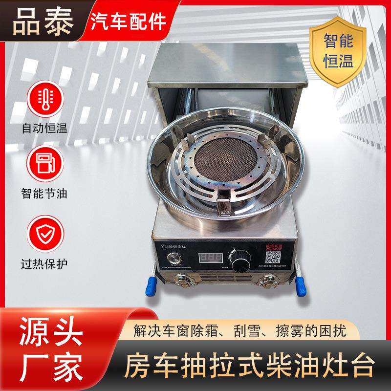 房车户外用炉具现货改装不锈钢明火柴油灶台自驾游便携式抽拉炉具