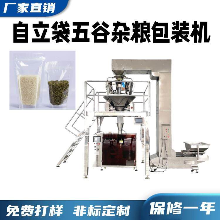 预制菜给袋式包装机全自动花茶五谷杂粮电子秤称重包装机