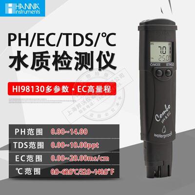 高档意大利哈纳HI98数129水质参测试笔pH/C电导率TDES温度仪多HI9
