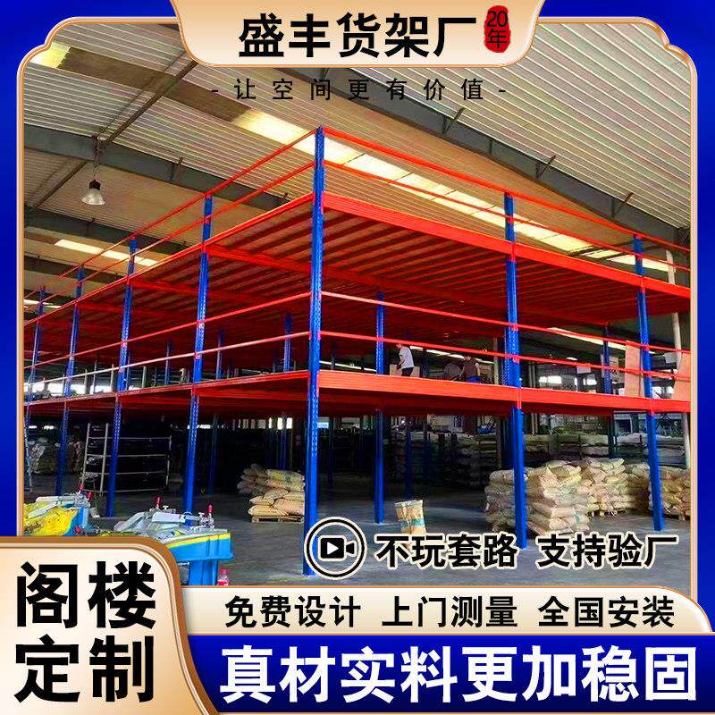 搭建阁楼平台货架隔层钢结构仓库室内二层仓储厂房式可拆卸免焊接