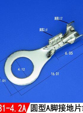 4.2接线片A脚圆形圆环接地环接地片DJ431-4.2圆孔4.2mm端子2000只