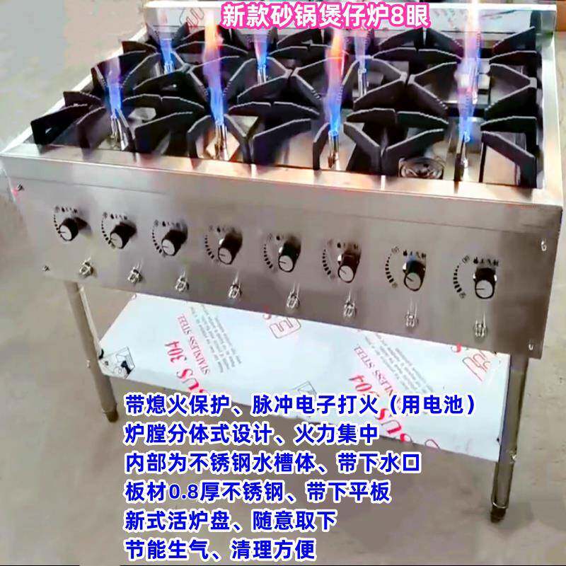 定制商用不锈钢煲仔炉多款炉灶头四六八眼液化天然气砂锅菜带熄保