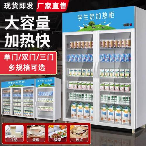 学生奶加热柜商用立式大容量保温柜超市饮品牛奶保温加热展示柜