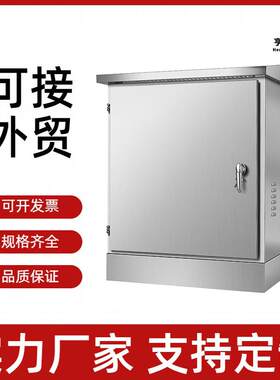 跨境04不锈钢网络机柜加工配电箱工业机柜42U机架网络设备柜防雨