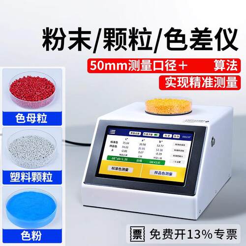 LS177高精度色母粒测色仪塑料颗粒色粉油漆色差检测仪分光色差仪