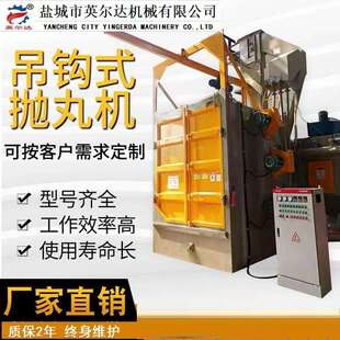 江苏吊勾抛丸喷砂机q3765吊钩式 抛丸机电动葫芦行走吊挂抛丸机