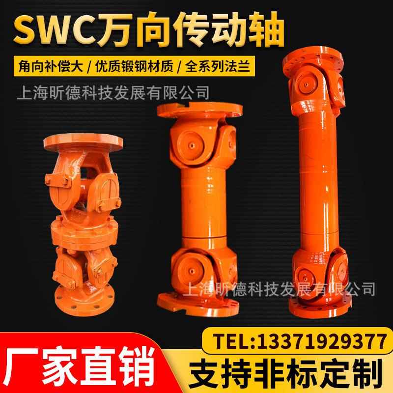 SWC伸缩焊接式P万向联轴器汽车传动轴整体十字节叉WDBH无伸缩厂家