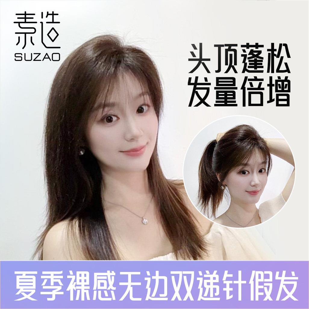 912全无边清凉超薄912双递针隐形真发一片式头顶蓬松假发片
