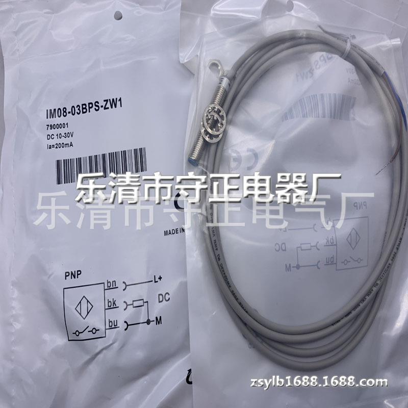 全新传感器IM08-03BPS-ZW1接近开关 质保一年