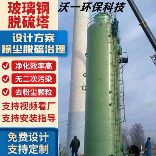 玻璃钢脱硫塔喷淋塔废气处理净化塔酸雾吸附塔耐高温腐蚀