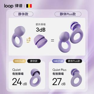 Quiet静Loop耳塞睡眠隔音宿舍学习午耳降噪耳塞坐休飞机减压睡觉