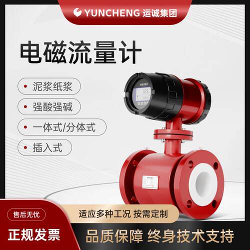 智能电磁流量计液体管道防腐一体式分体式污水泥浆流量传感器