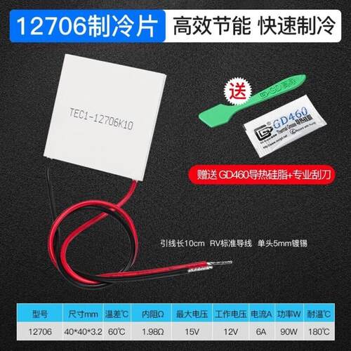 汇君半导体制冷片TEC1-12702/12703/12706/12708/12712高效冷凝片