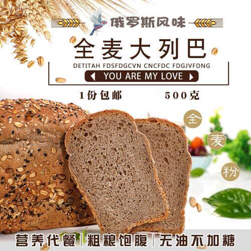 俄罗斯味全麦大列巴无添加蔗糖代餐低脂杂粮油面 面包吐司食品500