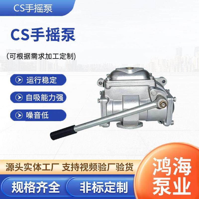 手压泵携带式手摇泵船用手摇泵CS-20 25工程地下室用手动抽水泵