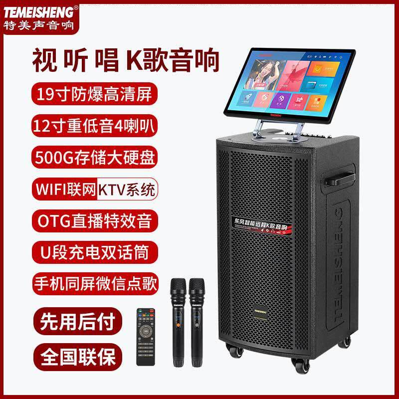 特美声广场舞音响大功率移动点歌机户外网红直播K歌无线蓝牙音箱