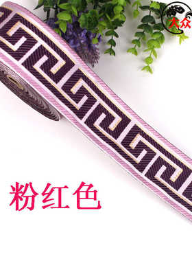 6cm窗帘  花边大花边字窗帘回床上用品辅料枕抱头帘花边提花