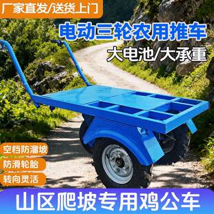 电动鸡公车农用电动三轮拉货载重王爬坡运输小推车三轮电动手推车