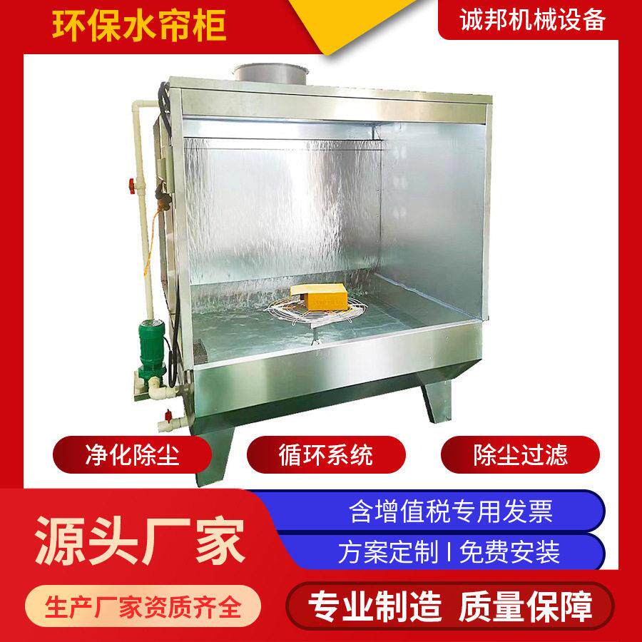 佛山环保双水帘柜打磨除尘喷油柜电子皮革灯饰塑胶喷漆水帘柜