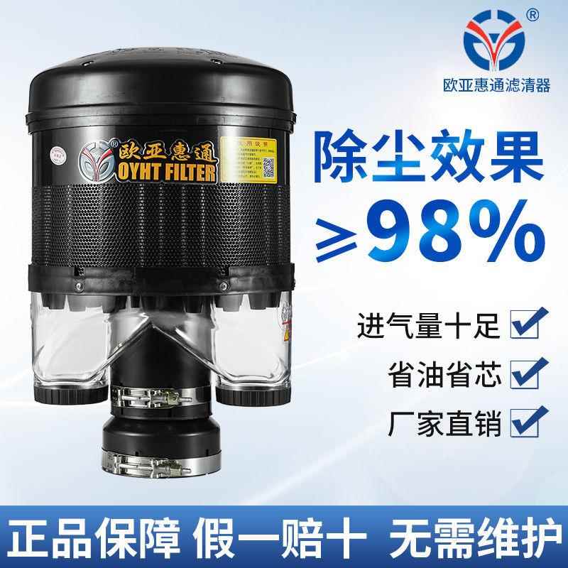 欧亚惠通预滤器空气滤清器收割机滤芯拖拉机挖掘机装载机除尘器帽