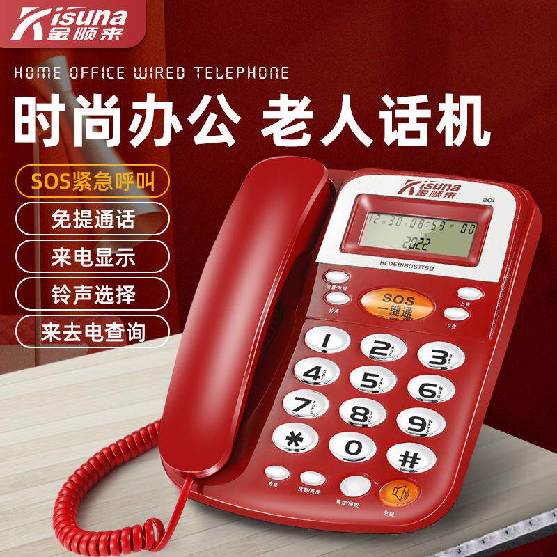 金顺来有线座机电话家用电话机SOS紧急呼叫固话一键拨号免提通话