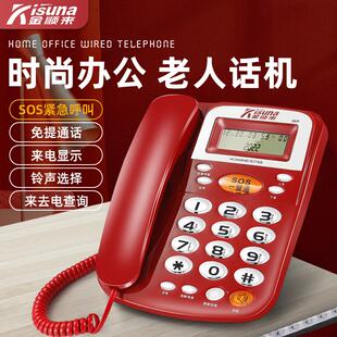 金顺来有线座机电话家用电话机SOS紧急呼叫固话一键拨号免提通话