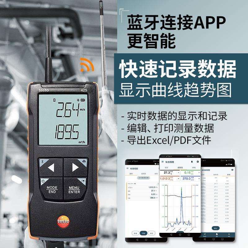 德图新款testo425热线式风速计热敏风速仪高精度工业风量风温测量