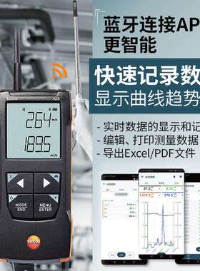 德图新款testo425热线式风速计热敏风速仪高精度工业风量风温测量