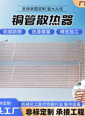 铜管散热器冷水机工业冷凝器铜管铝翅片散热器空调机组冷凝器