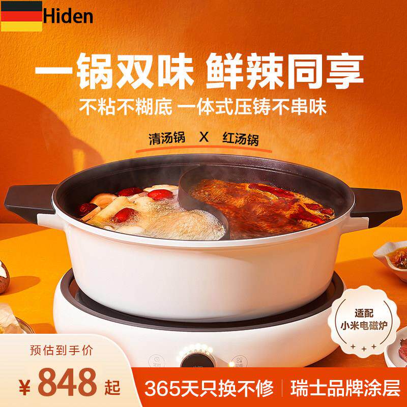 德国鸳鸯锅火锅电磁炉专用一体成型鸳鸯锅米款家用聚餐火锅锅具
