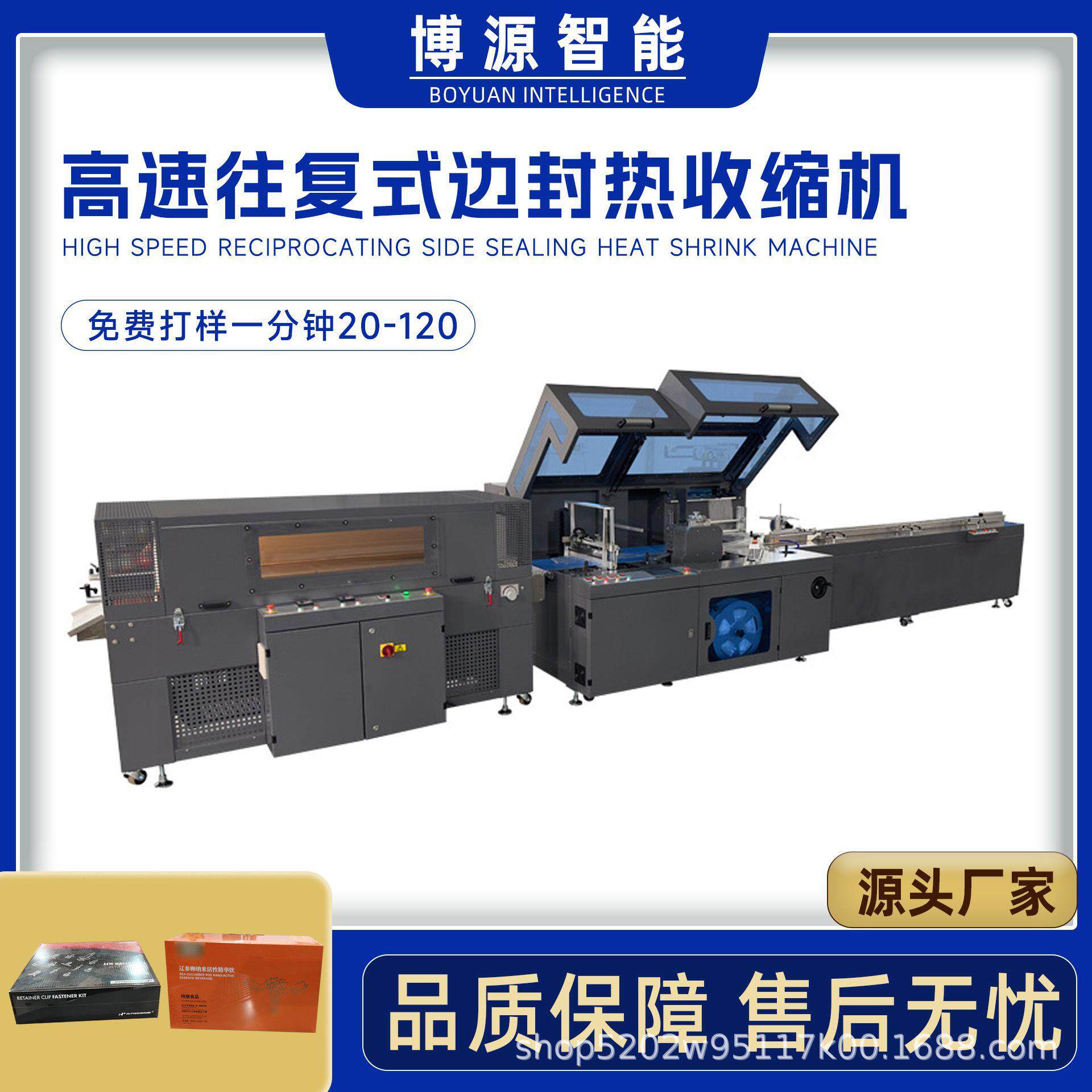 烟草盒覆膜机木制品饮料瓶塑封机塑料制品高速往复式热收缩包装机