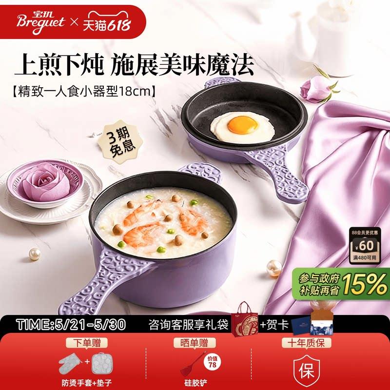Breguet宝玑铸铁珐瑯锅一人食奶锅宝宝副食品锅家用平底煎煮一体
