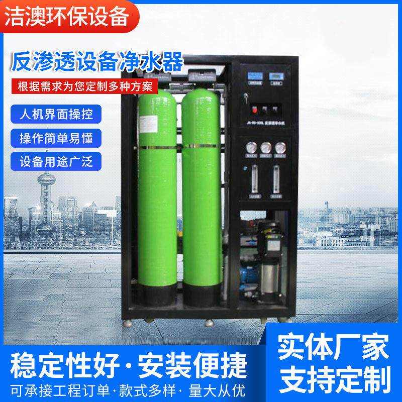 促销商用净水机RO直饮水设备1T去离子水设备0.5T纯净水设备
