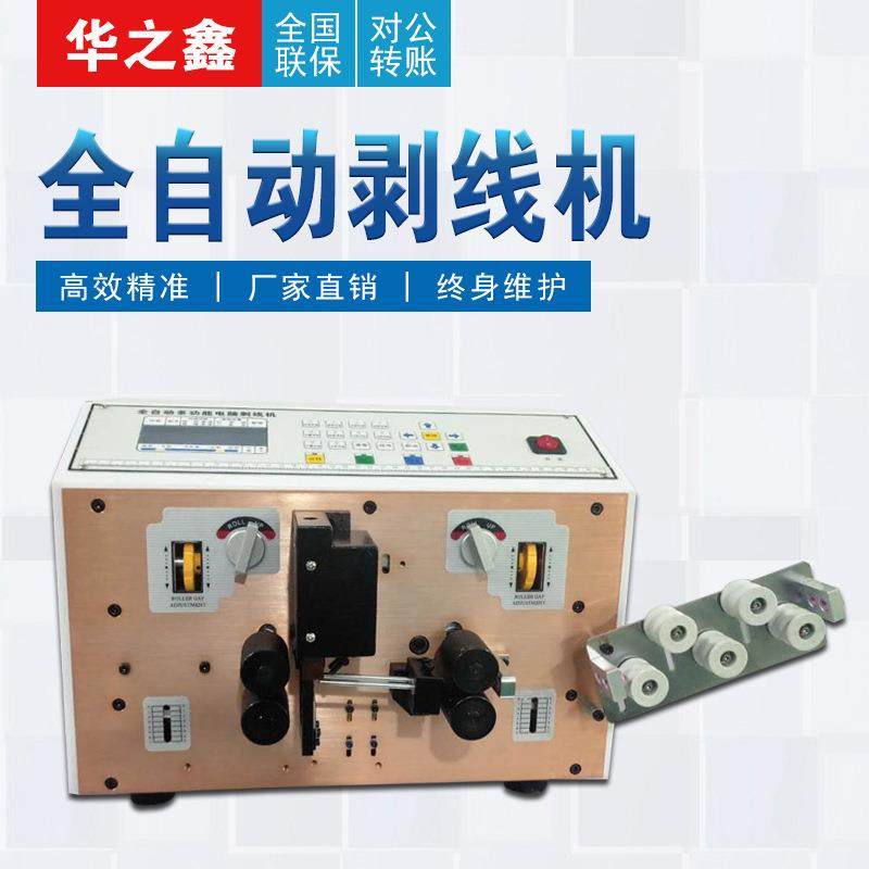 全HZX-210-动电机脑剥线机护套线自剥线机同线轴剥线全自动裁线剥