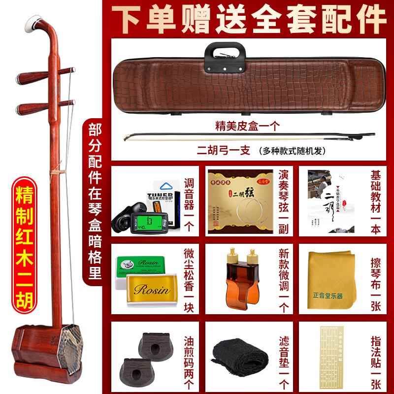 正品正童音胡堂红木初二胡乐器厂家直销成人儿学演奏小叶紫檀琴