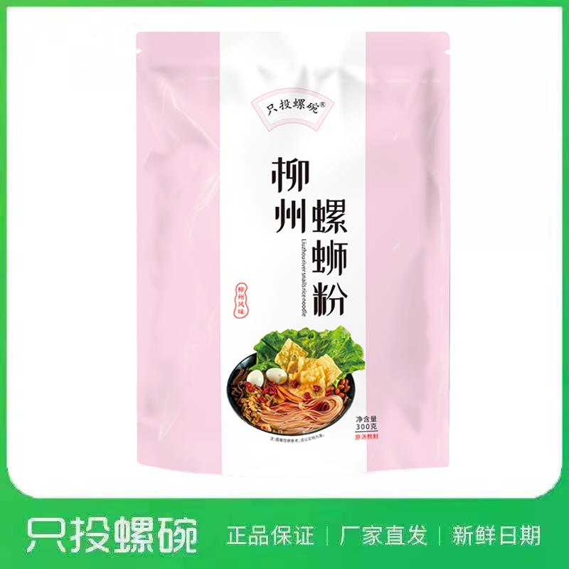 正宗螺蛳粉袋装只投螺碗柳州螺丝粉300克网红袋装螺蛳粉广西柳