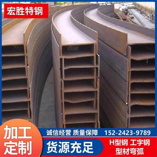 槽钢煨弯工字钢热弯弯弧激光切割角钢欧标AmericanH型钢打孔焊接