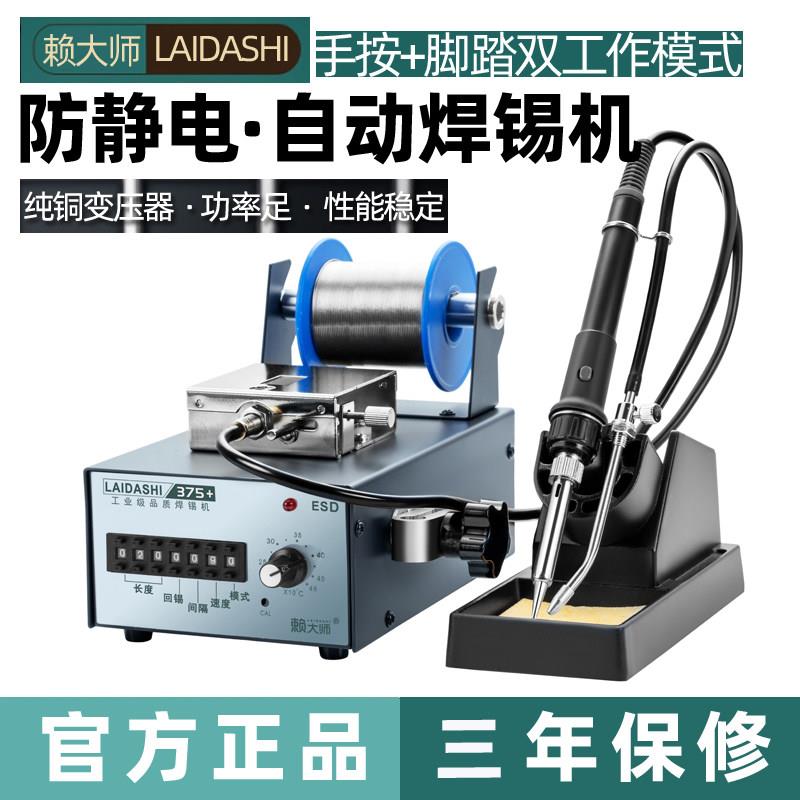 赖大师自动焊锡机大功率脚踏式出锡电烙铁工业级375C智能恒温焊台