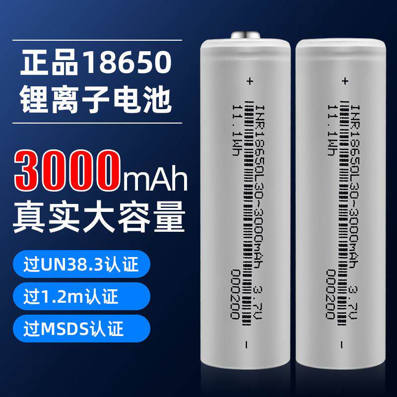 3000mAh大容量三元18650锂电池强光手电筒台灯收音机水平仪器键盘