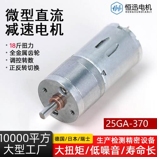 25GA-370直流微型减速电机有刷马达扭力足正反转可调大扭矩6V-24V
