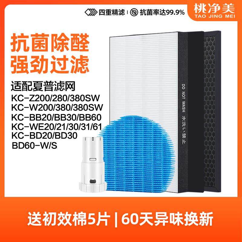 适配夏普空气净化器滤网KC-W200/280SW/WG605/380W/BB60/WB6滤芯