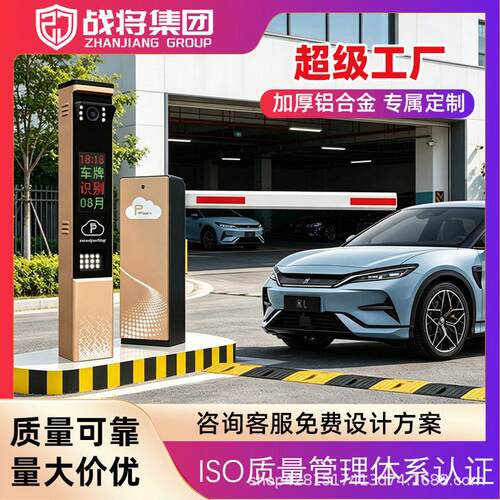 战将智能车牌识别道闸一体机停车场收费管理道闸系统小区门禁闸机