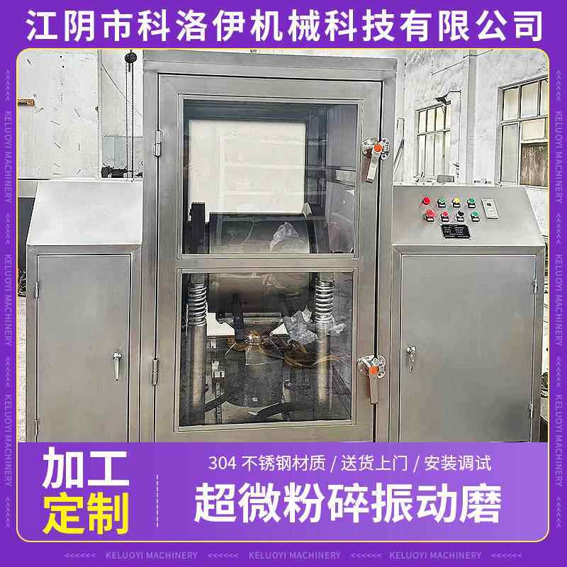 三七药材振动磨粉碎机中药灵芝艾草纤维性粉碎机超微粉碎振动磨
