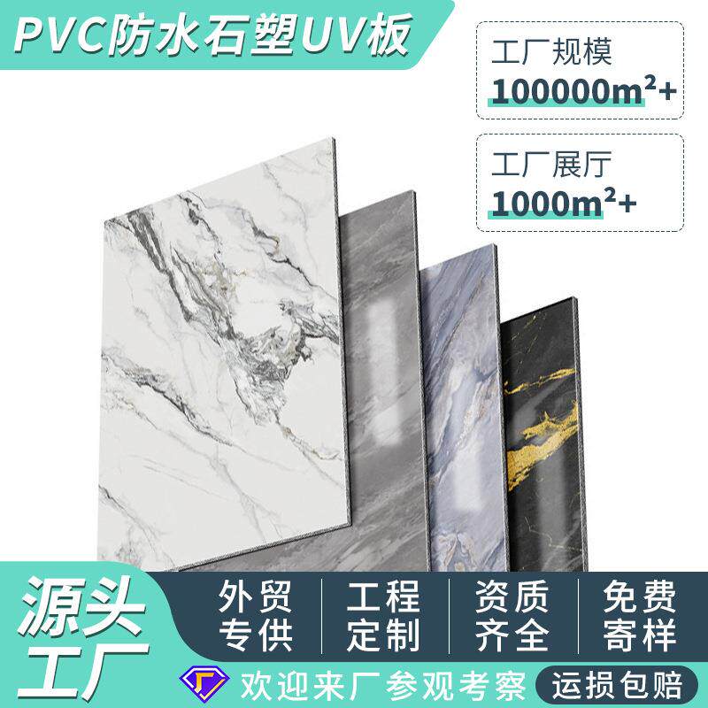 外贸跨境厂家石纹UV板仿大理石墙板背景墙装饰板PVC石塑UV板