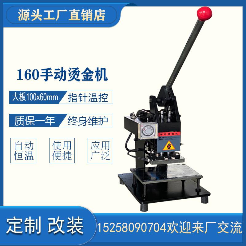 160A型手动烫金机压唛机皮革压花烙木机LOGO商标压痕压标烙印机