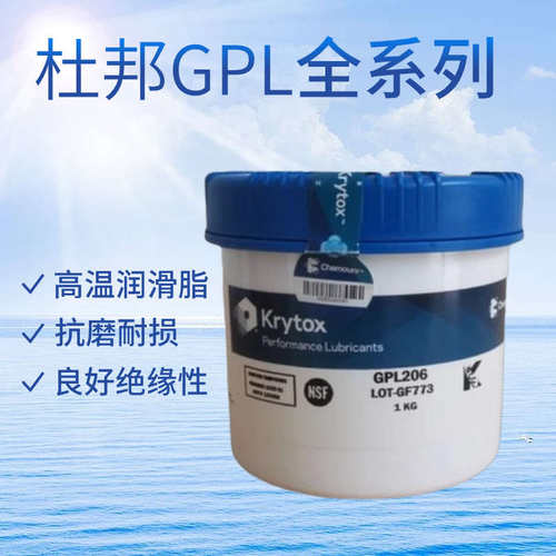 207gpl205  krytox科聚醚226慕 高温全氟227fg杜邦润滑脂206