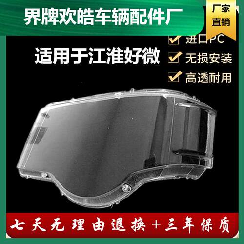 适用于AC江淮汽车轻卡货车好运好微前大灯罩前照灯W300罩